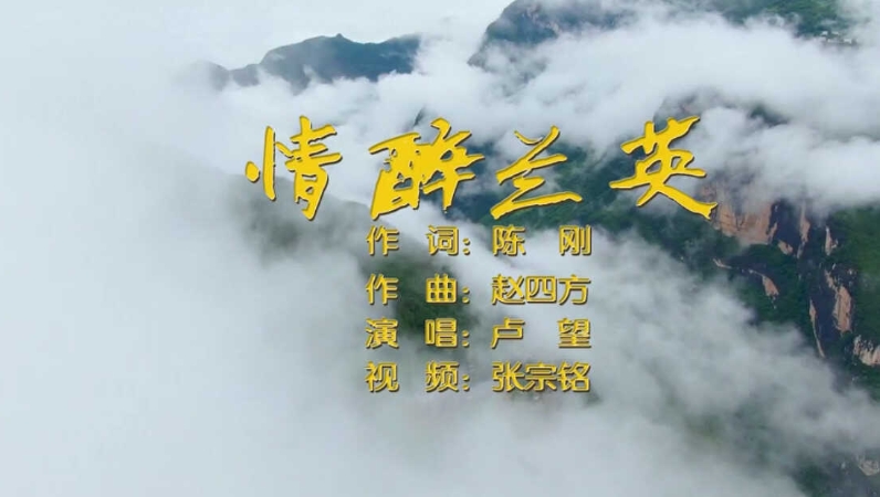 陈刚专栏｜峡谷回响 情韵悠长