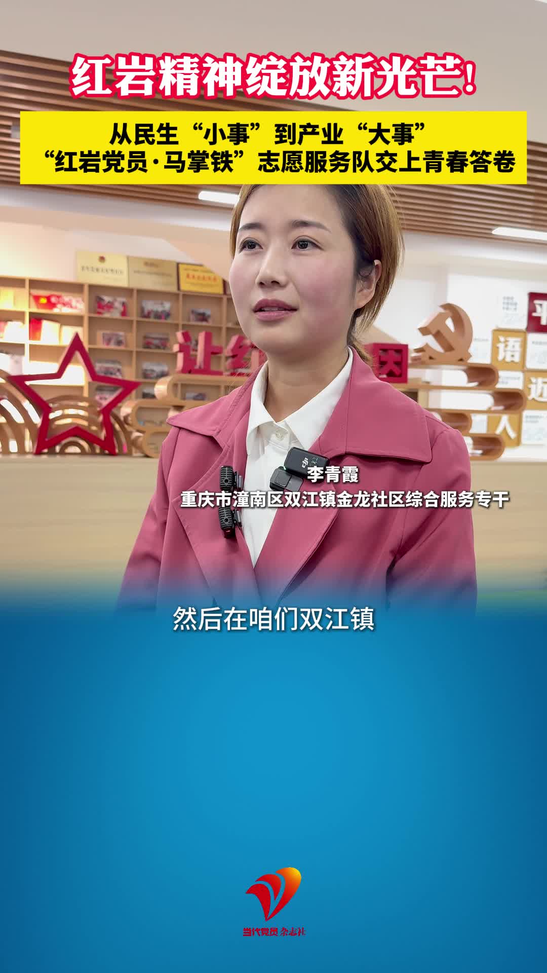 青春红岩｜从民生“小事”到产业“大事”　“红岩党员·马掌铁”志愿服务队交上青春答卷