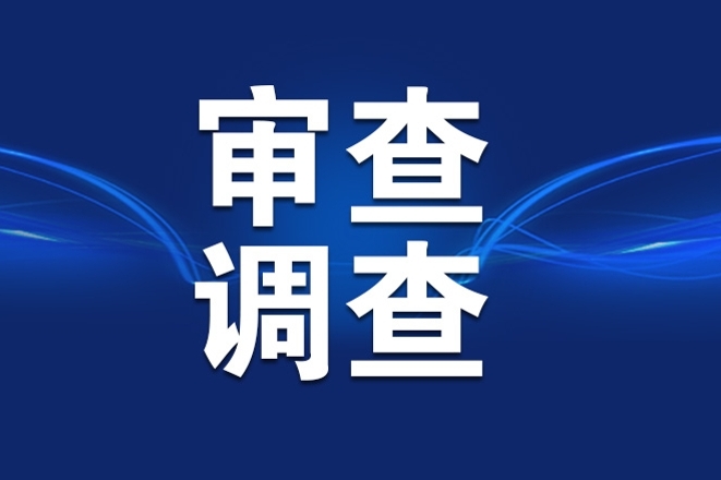 新疆维吾尔自治区政协党组成员、副主席金之镇接受中央纪委国家监委审查调查
