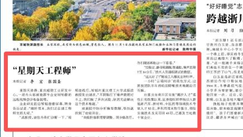 光明日报看重庆｜“星期天工程师”