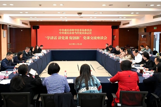 重庆市科技局联合当代党员杂志社召开“学讲话 讲党课 促创新”党课交流座谈会