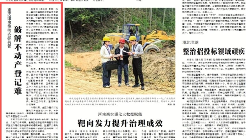 中国纪检监察报看重庆｜潼南推动齐抓共管　破解不动产登记难