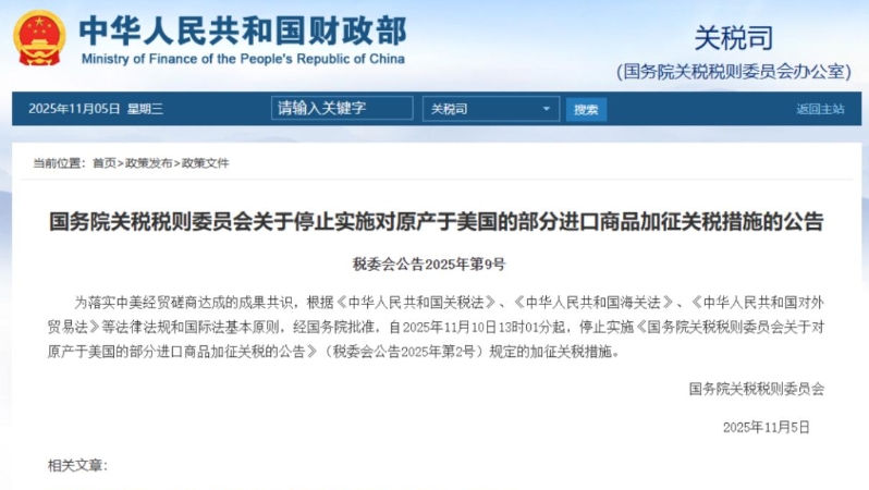 国务院关税税则委员会关于停止实施对原产于美国的部分进口商品加征关税措施的公告