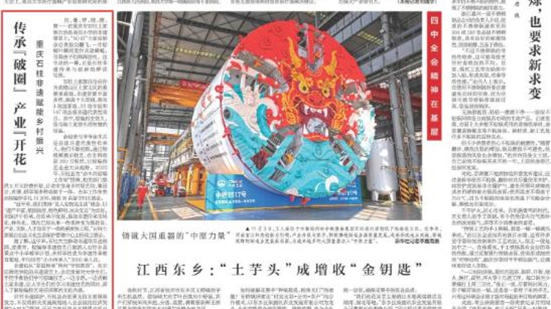 新华每日电讯看重庆｜石柱：传承“破圈” 产业“开花”