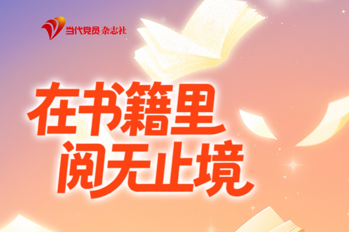 在书籍里 阅无止境