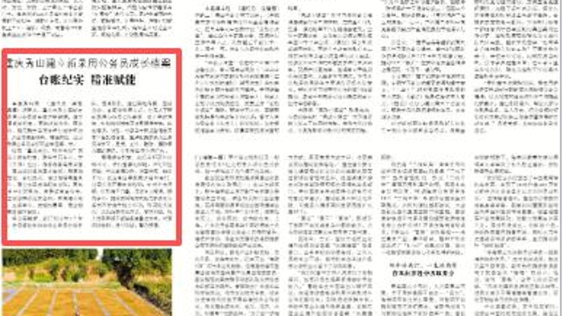 中国组织人事报看重庆｜秀山：台账纪实 精准赋能