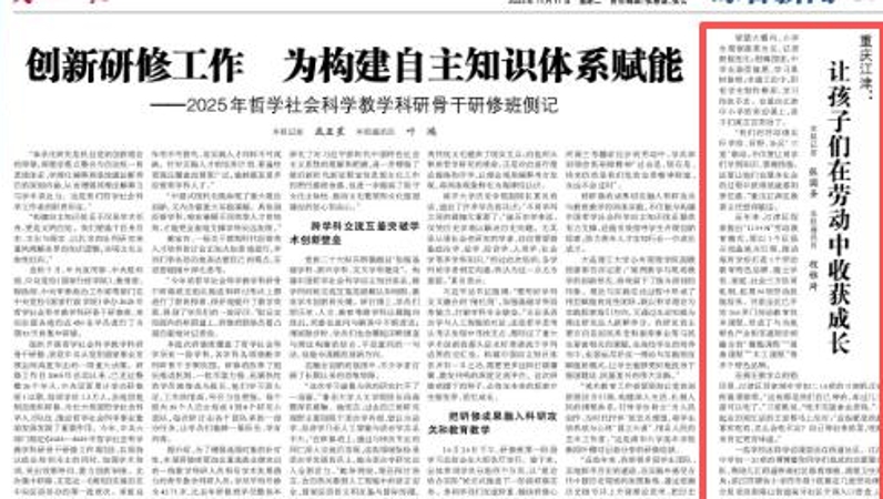 光明日报看重庆｜江津：让孩子们在劳动中收获成长