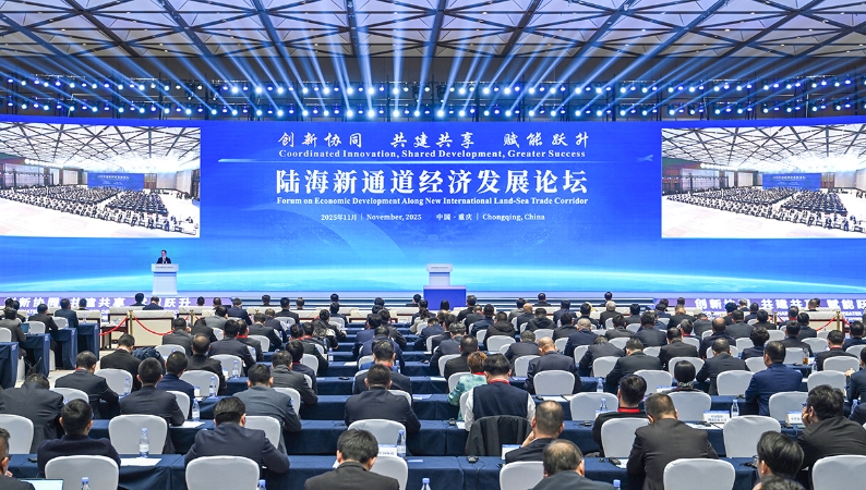 2025陆海新通道经济发展论坛在渝开幕 袁家军讲话并宣布开幕