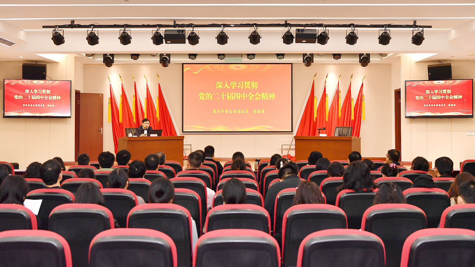 中共重庆市委当代党员杂志社举行学习贯彻党的二十届四中全会精神市委宣讲团宣讲报告会