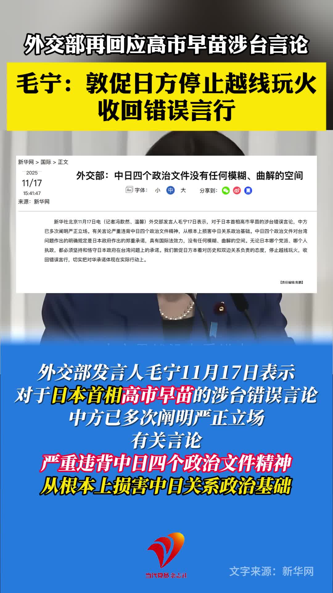 外交部再回应高市早苗涉台言论！毛宁：敦促日方停止越线玩火，收回错误言行！