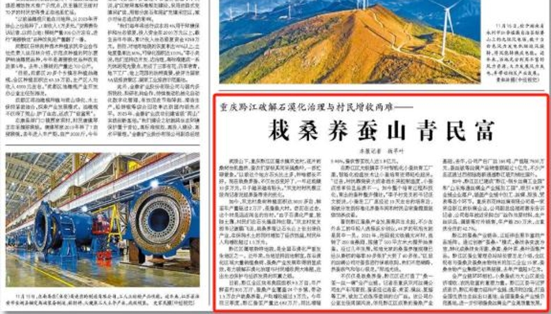 经济日报看重庆｜黔江：栽桑养蚕山青民富