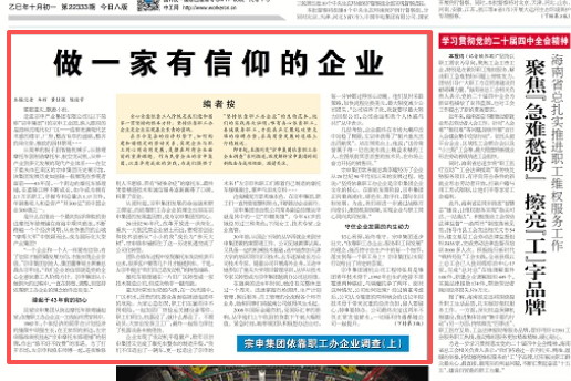 工人日报看重庆｜做一家有信仰的企业