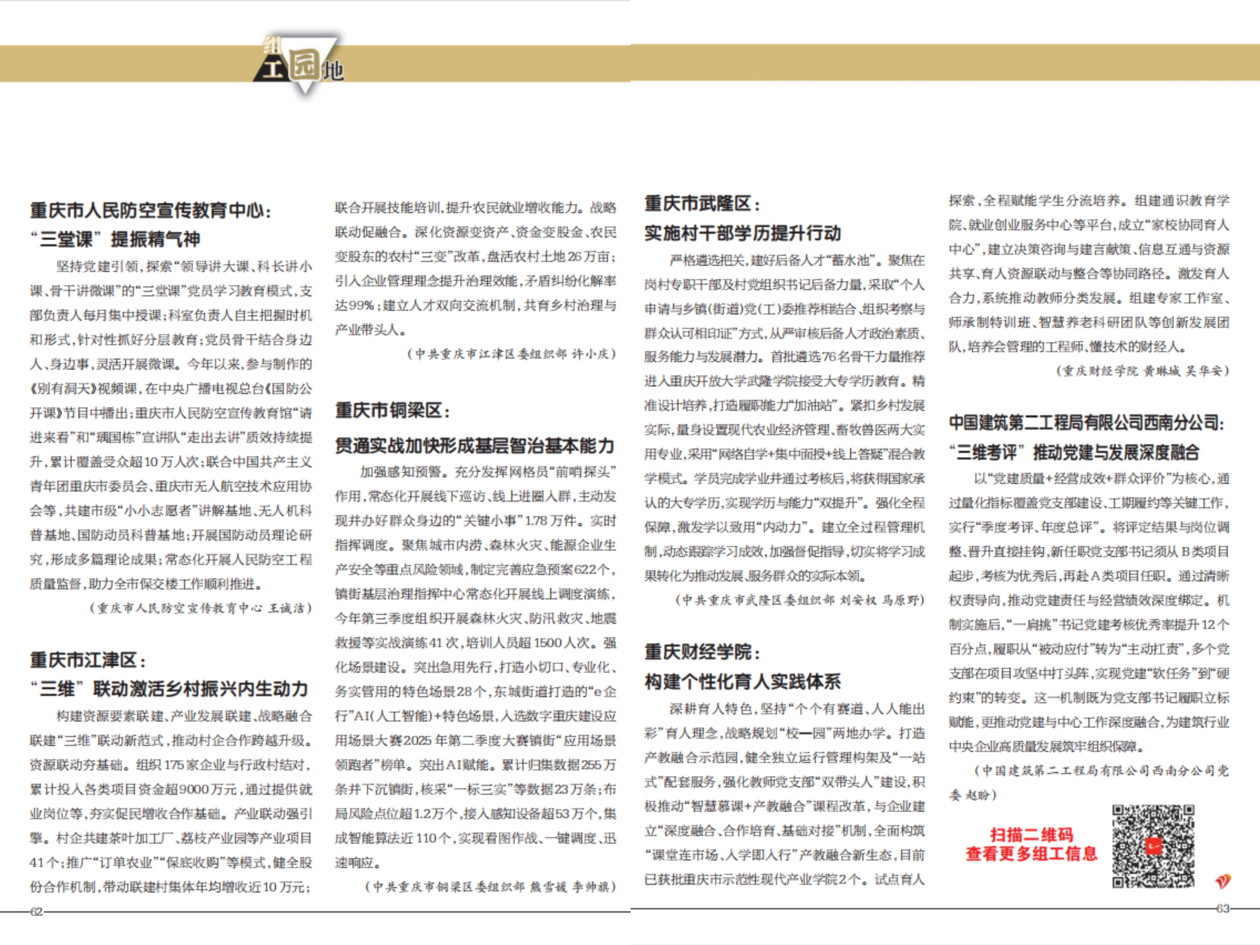 重庆组工园地（2025年第22期）