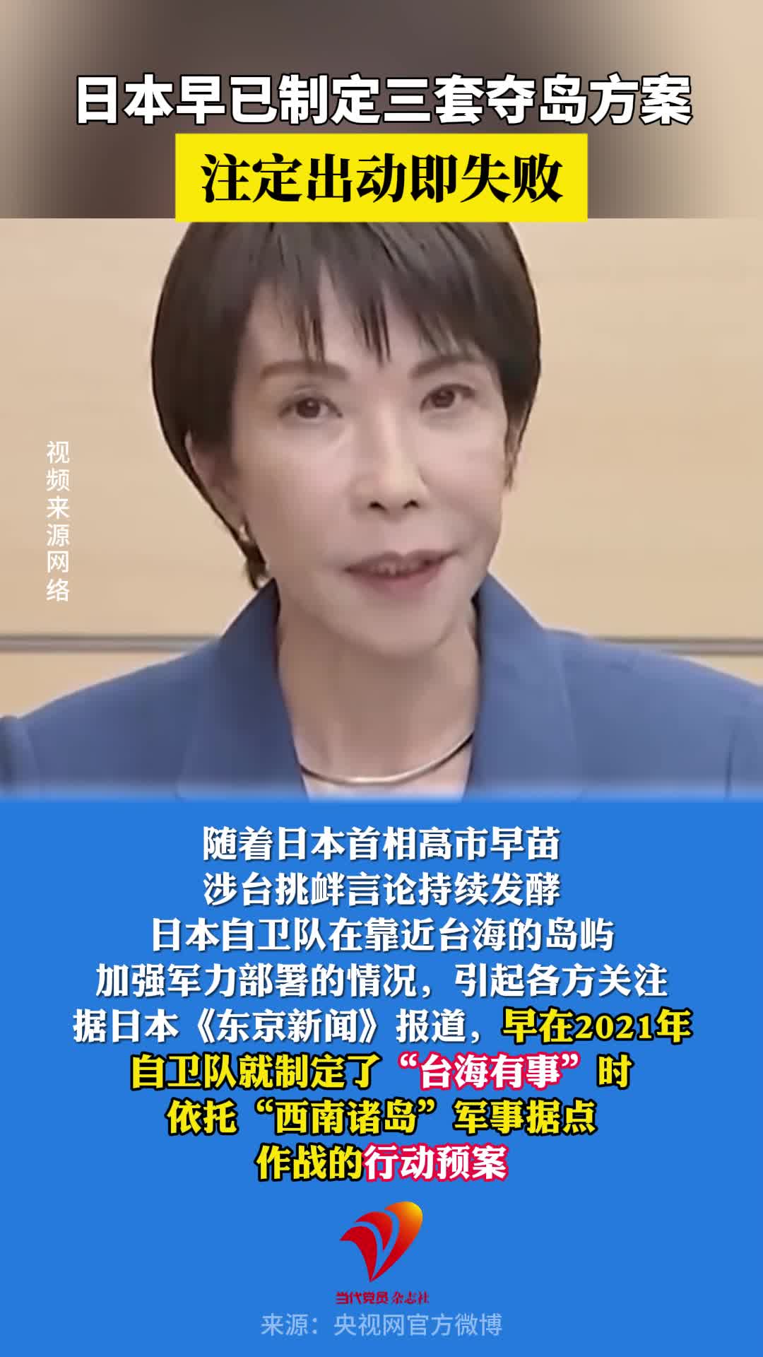 日本早已制定三套夺岛方案，注定出动即失败！