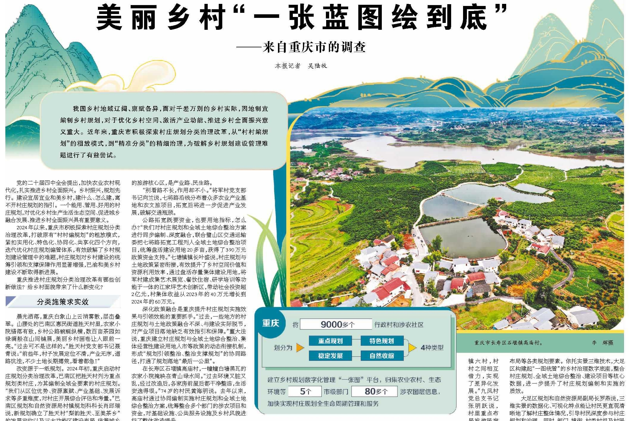 经济日报看重庆｜美丽乡村“一张蓝图绘到底”