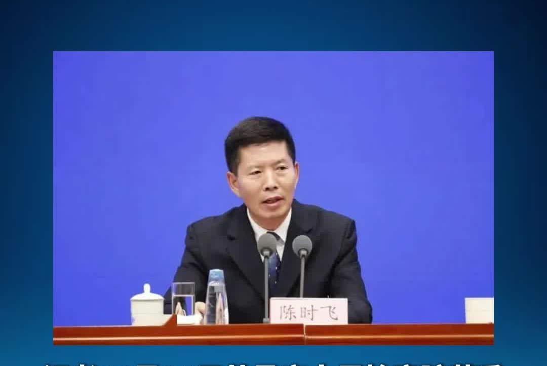 受贿数额特别巨大！原副部级陈时飞被提起公诉#国家药品监督管理局#公诉