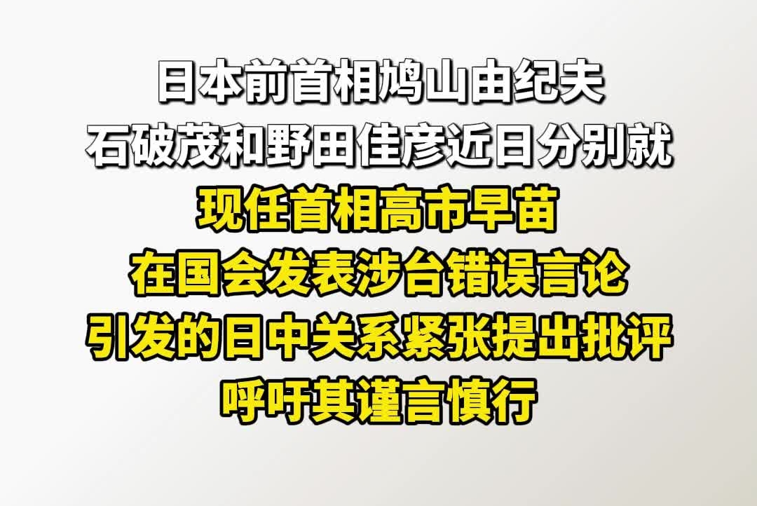 日本多名前首相最新表态#日本#台湾问题