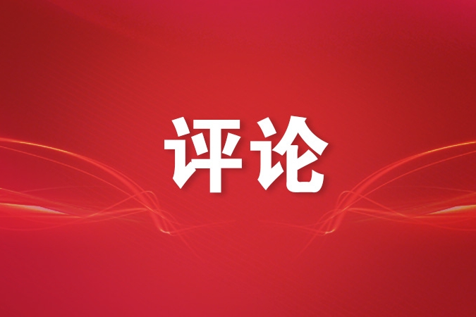 人民日报钟声：恪守“和平宪法”，日本才有立世之本