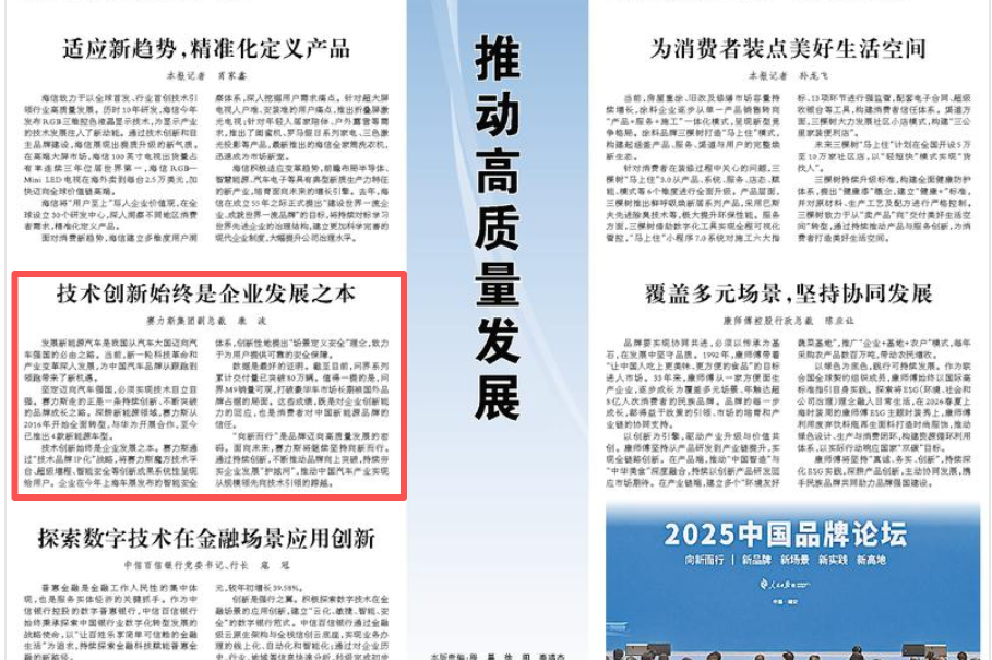 人民日报看重庆｜技术创新始终是企业发展之本