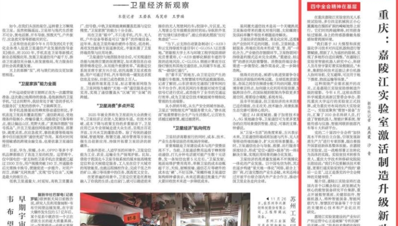 新华每日电讯看重庆｜嘉陵江实验室激活制造升级新动能