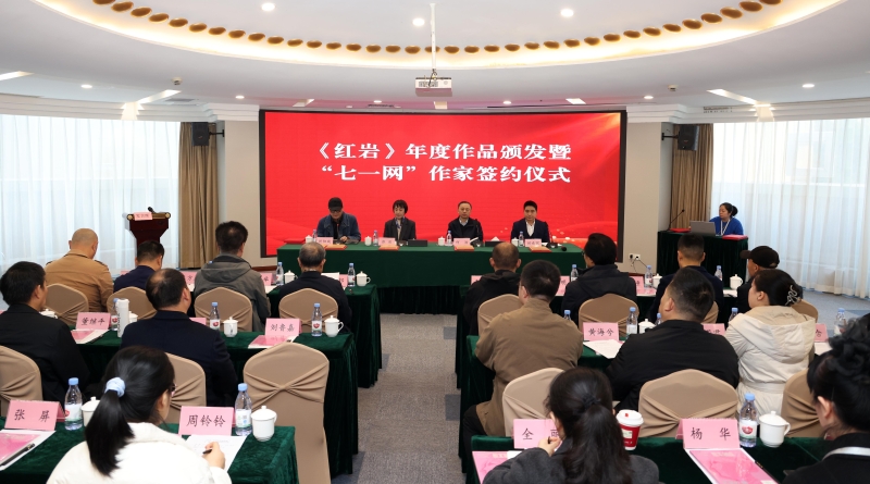 凝聚文学力量 书写时代精神 2025年“红岩笔会”在渝举行