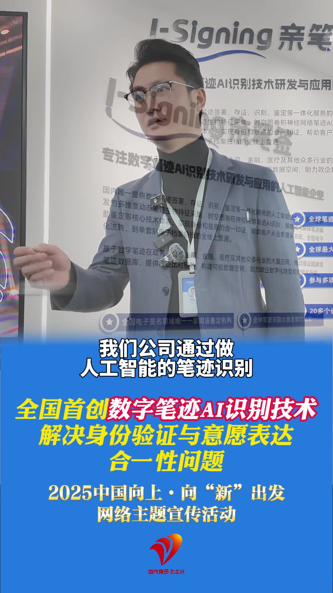 全国首创数字笔迹AI识别技术，解决身份验证与意愿表达合一性问题