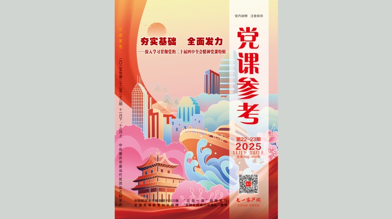 “十五五”时期经济社会发展的指导方针和主要目标