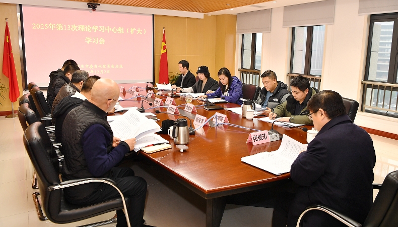 当代党员杂志社召开理论学习中心组（扩大）学习会