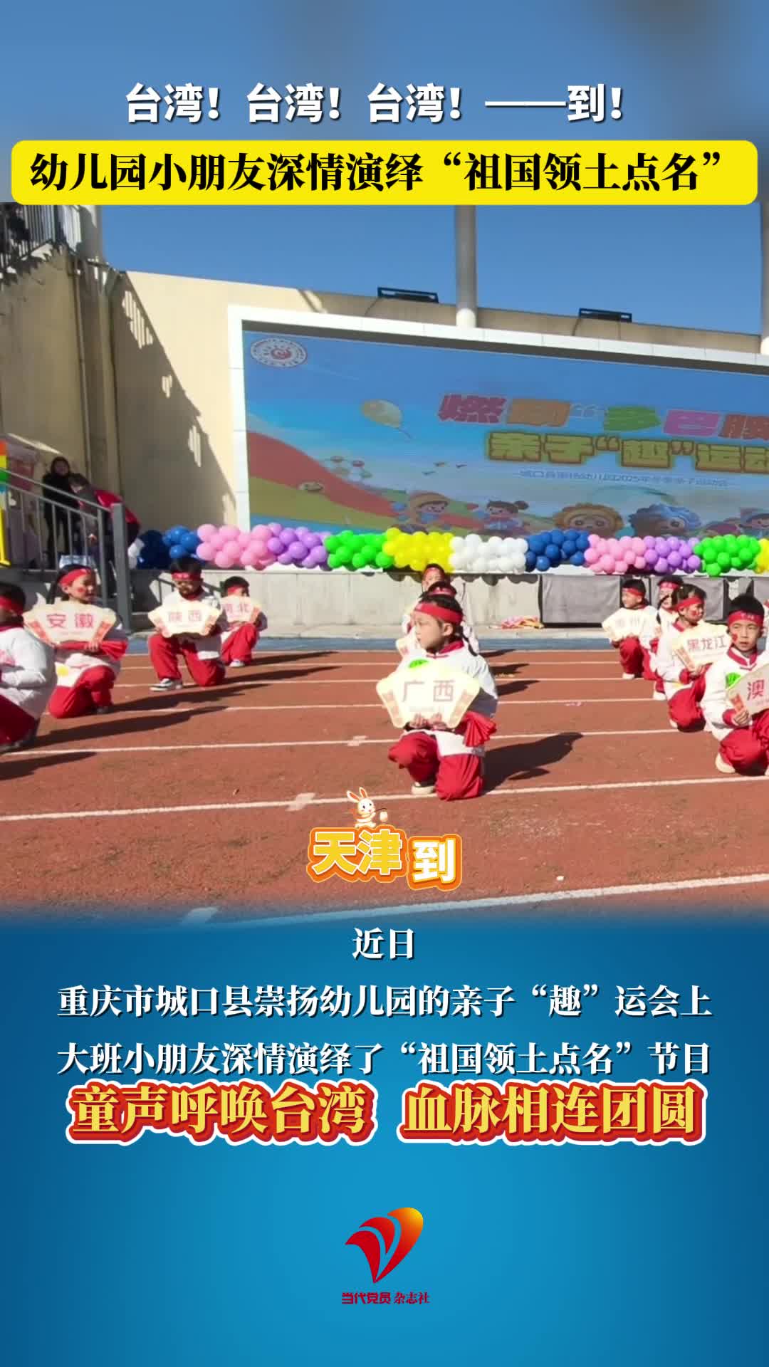 台湾！台湾！台湾！——到！幼儿园小朋友深情演绎“祖国领土点名”