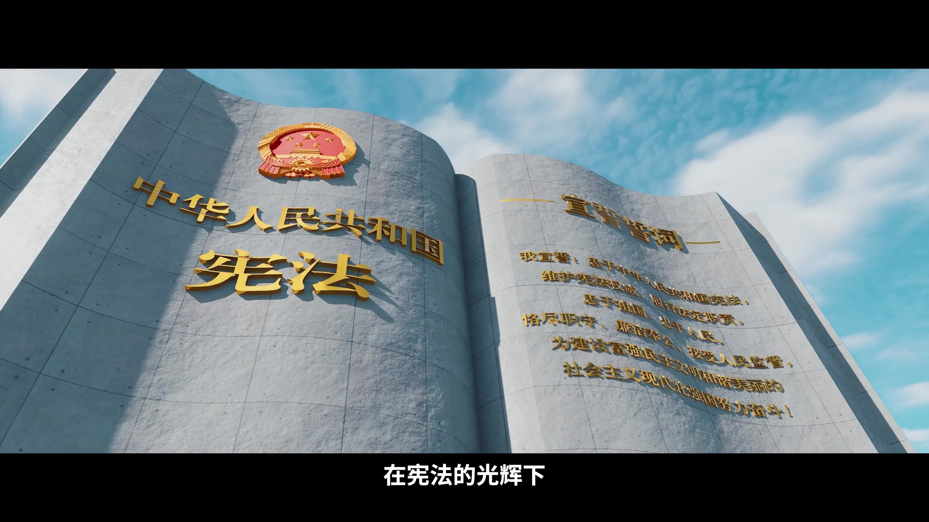 【2025年宪法宣传周】弘扬宪法精神 维护宪法权威 为推进中国式现代化营造良好法治环境