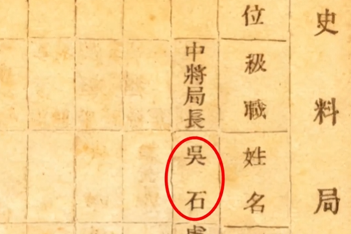 《沉默的荣耀》的重庆秘密②｜吴石的情报网有多强大？他向重庆市长的致函首次披露