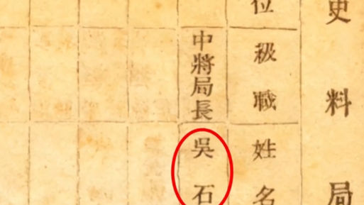 《沉默的荣耀》的重庆秘密②｜吴石的情报网有多强大？他向重庆市长的致函首次披露