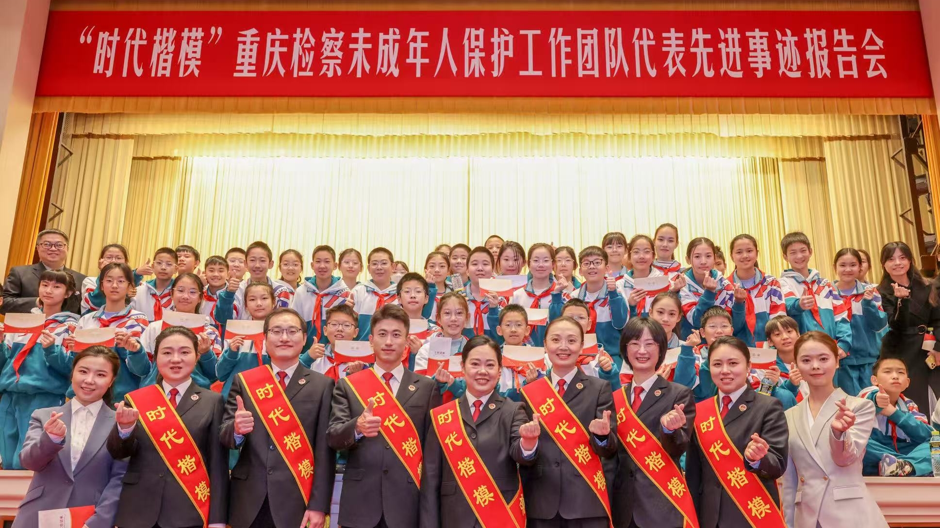 人物故事｜从巴山渝水到人民大会堂——记重庆检察未成年人保护工作团队代表先进事迹北京报告会