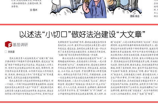 以述法“小切口”做好法治建设“大文章”