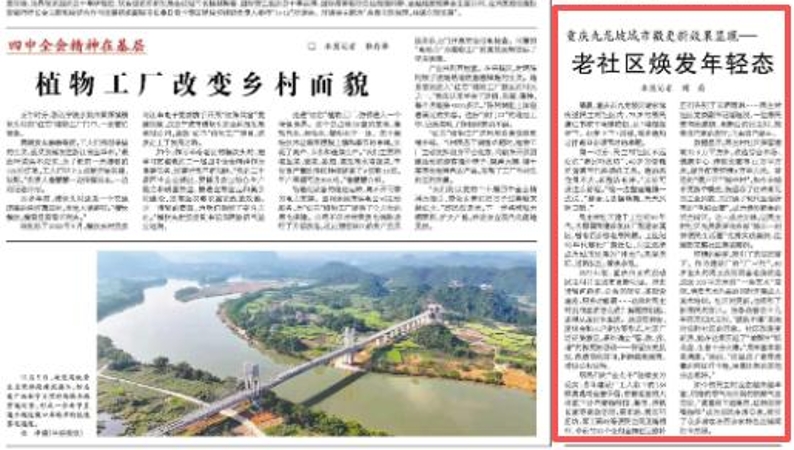 经济日报看重庆｜九龙坡城市微更新效果显现：老社区焕发年轻态