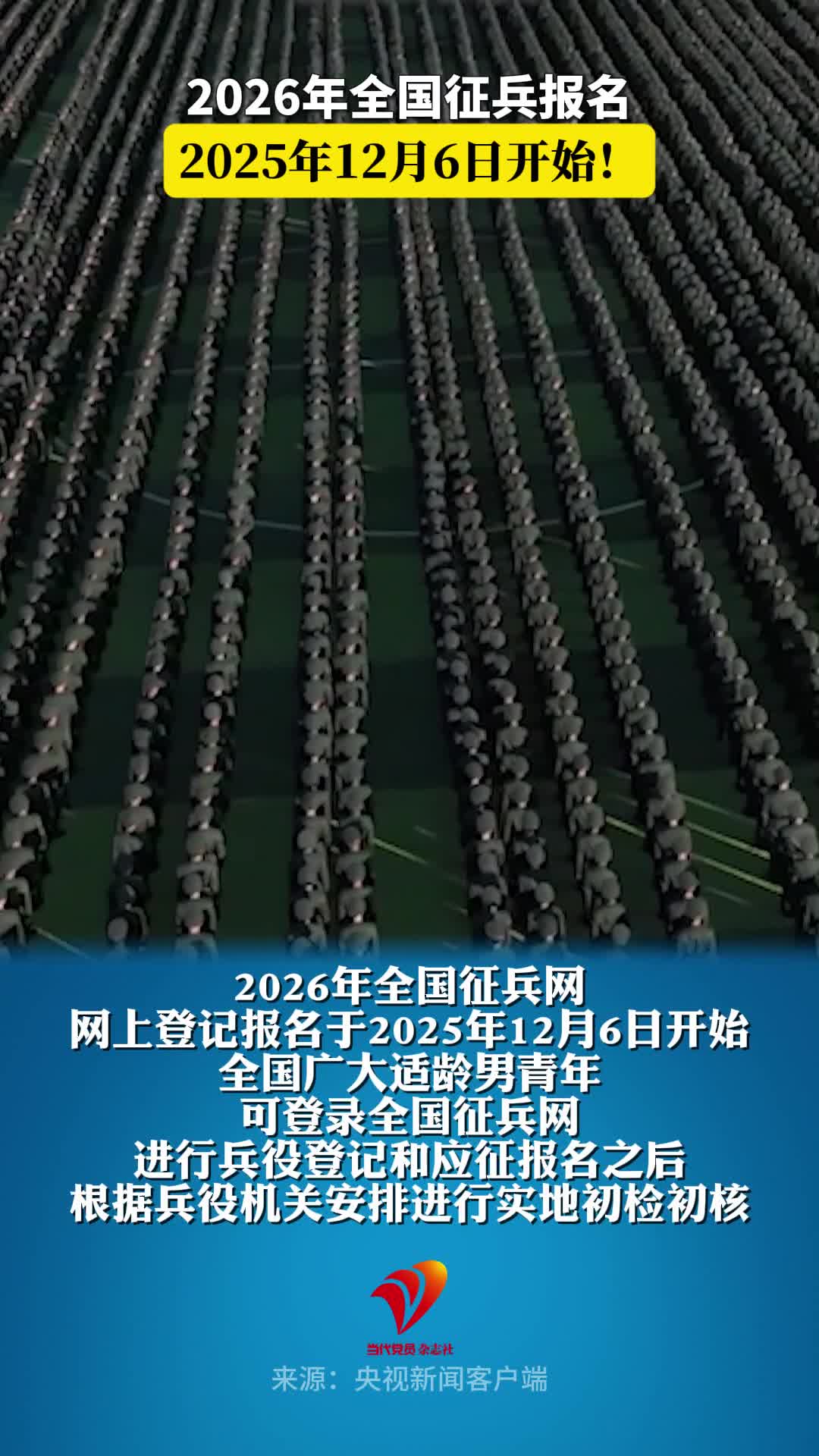 2026年全国征兵报名开始啦！