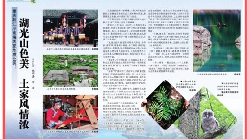光明日报看重庆｜黔江小南海国家地质公园：湖光山色美 土家风情浓