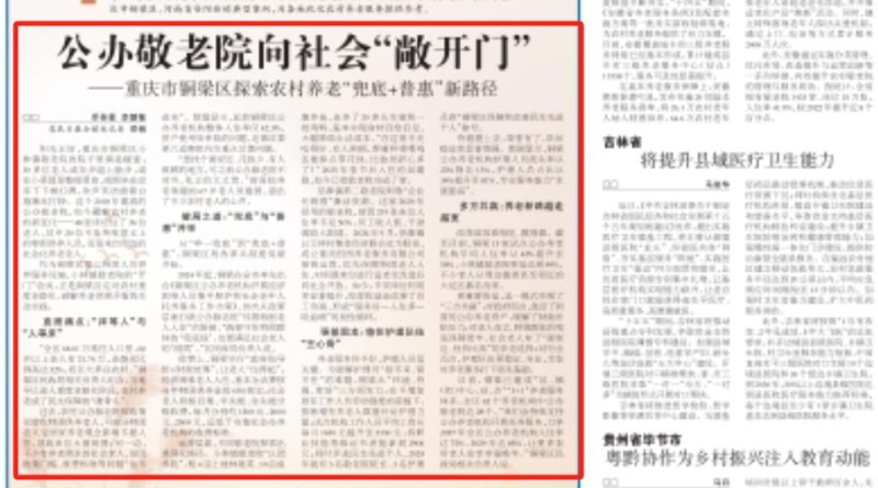 农民日报看重庆｜公办敬老院向社会“敞开门”