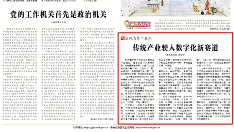 中国纪检监察报看重庆｜传统产业驶入数字化新赛道