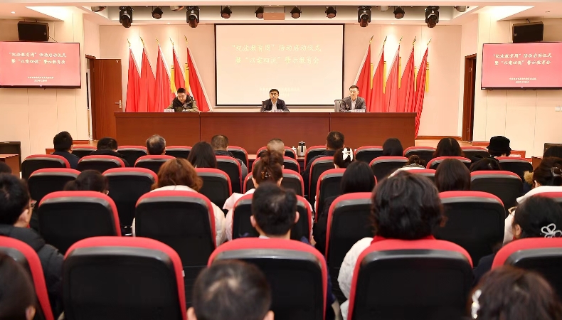 当代党员杂志社举行“纪法教育周”活动启动仪式暨“以案四说”警示教育会