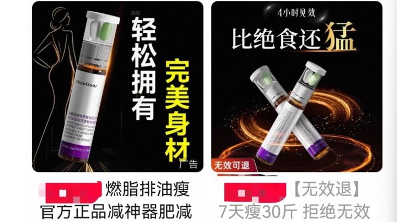 减肥药、美白丸、护眼“神水”……“网红药”靠谱吗？