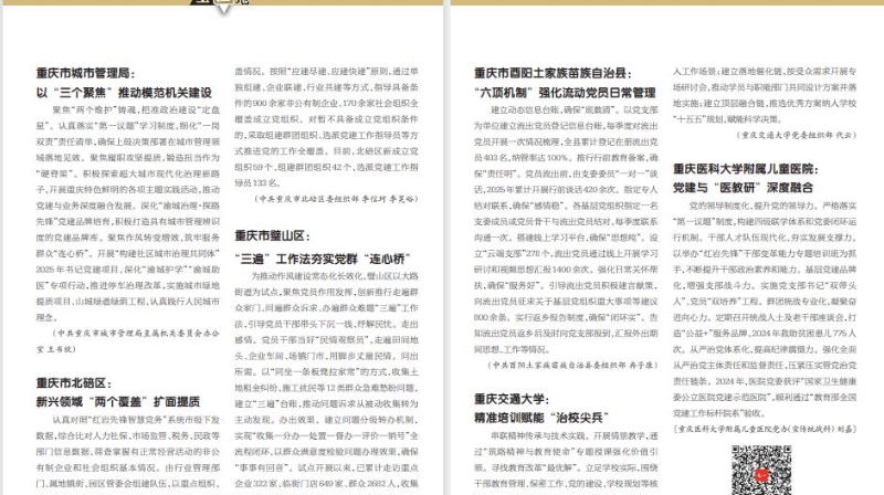 重庆组工园地（2025年第23期）