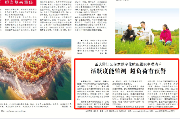 中国组织人事报看重庆｜黔江：活跃度能监测 超负荷有预警