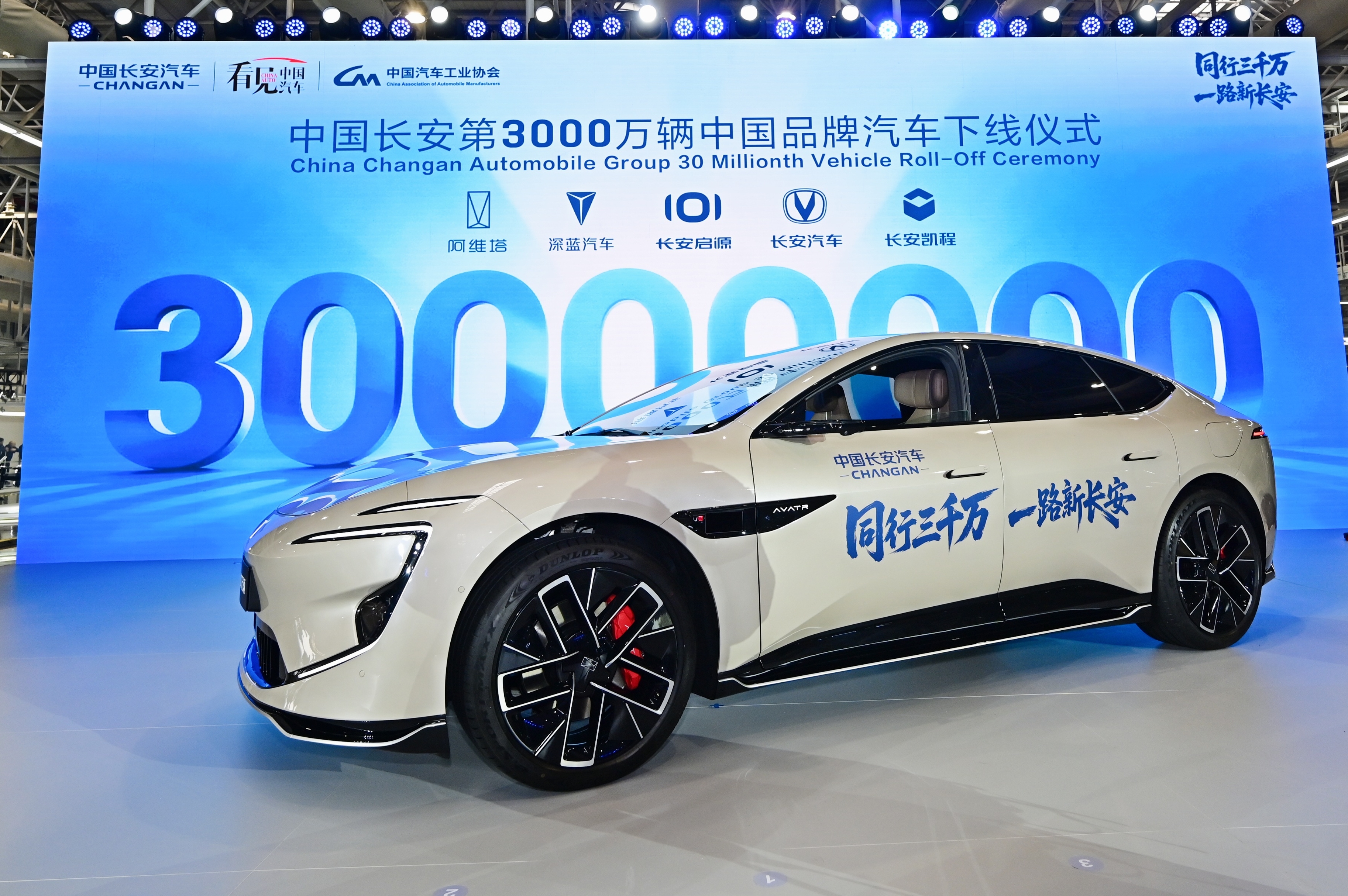 第30000000辆！中国长安汽车在重庆迎来汽车品牌下线重要时刻