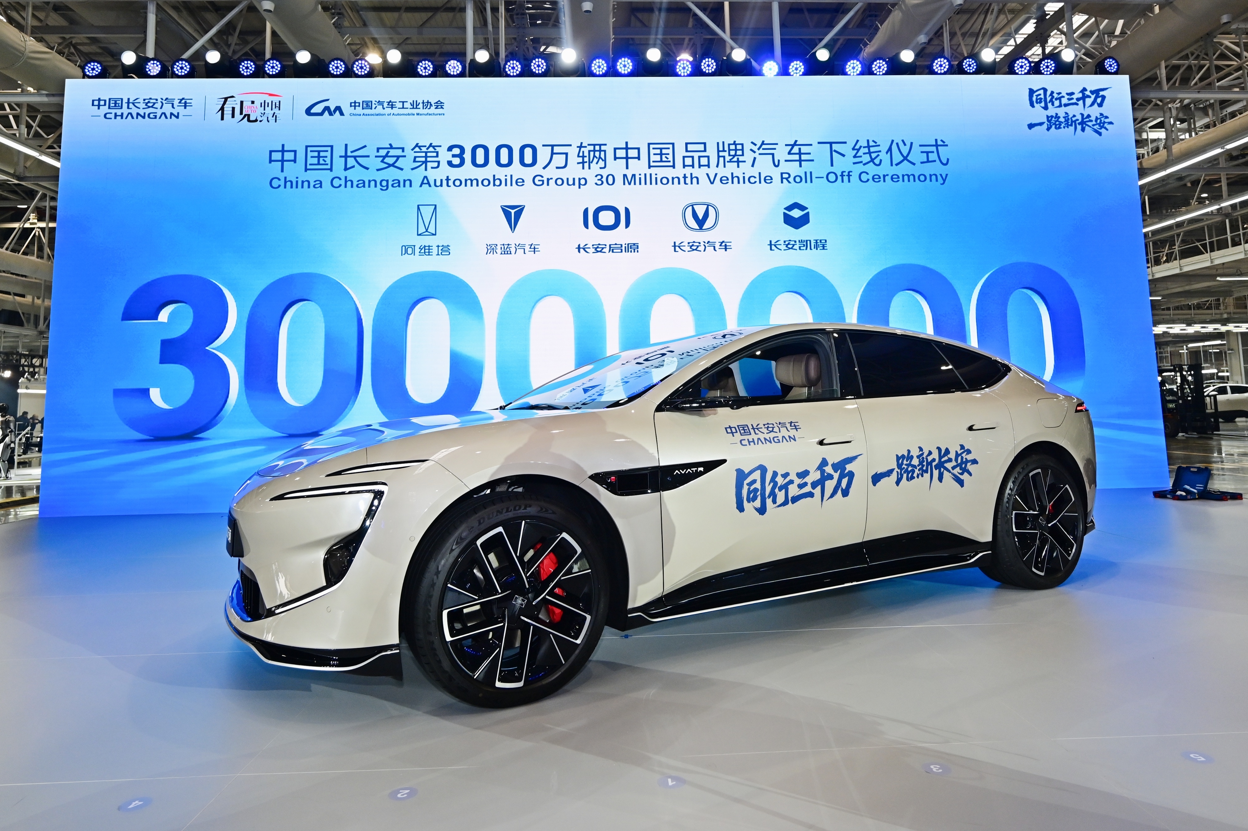 第30000000辆！中国长安汽车在重庆迎来汽车品牌下线重要时刻