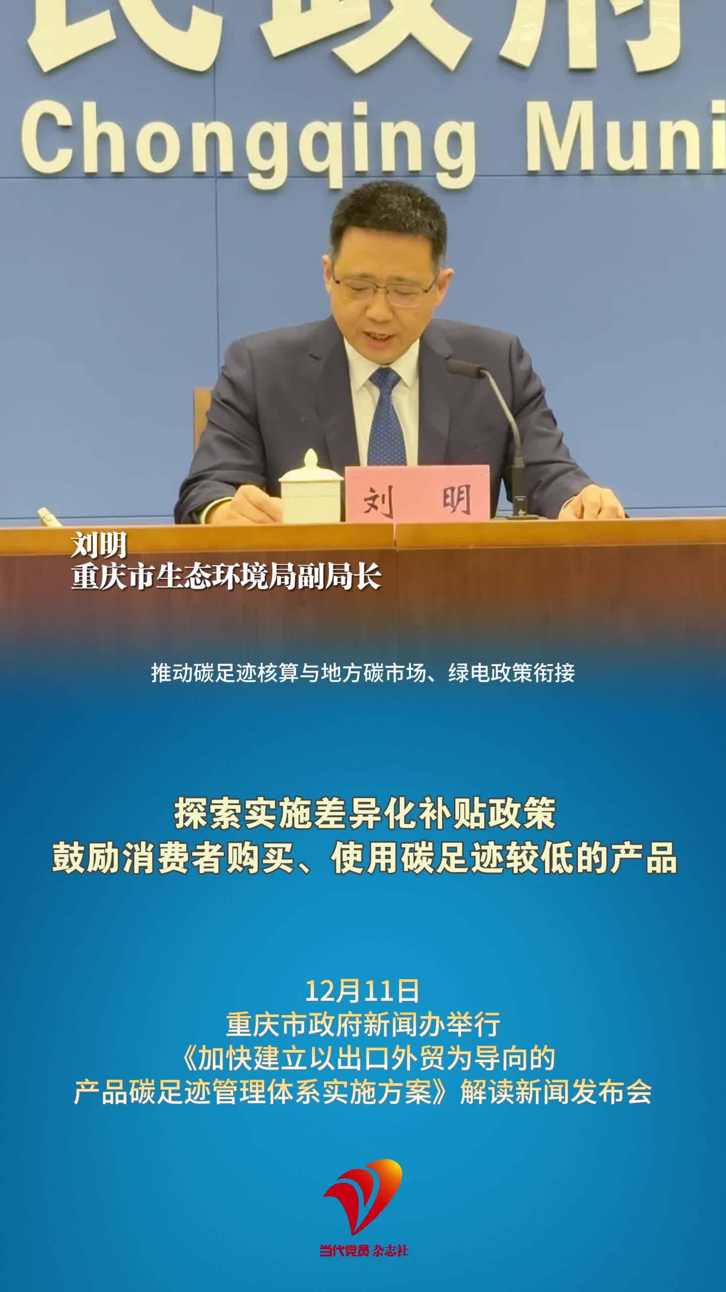探索实施差异化补贴政策，鼓励消费者购买、使用碳足迹较低的产品