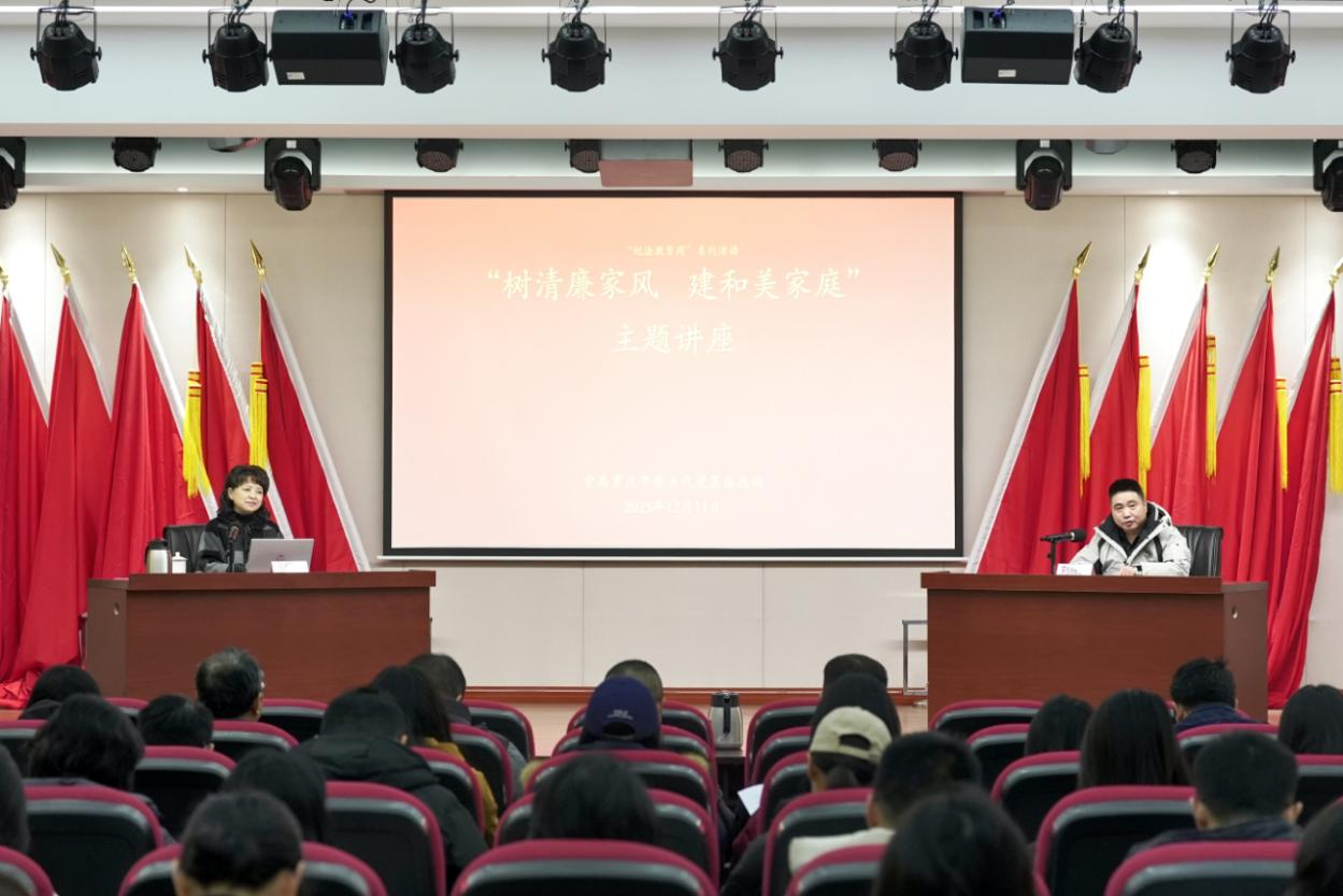 重庆当代党员杂志社举办“树清廉家风 建和美家庭”主题讲座