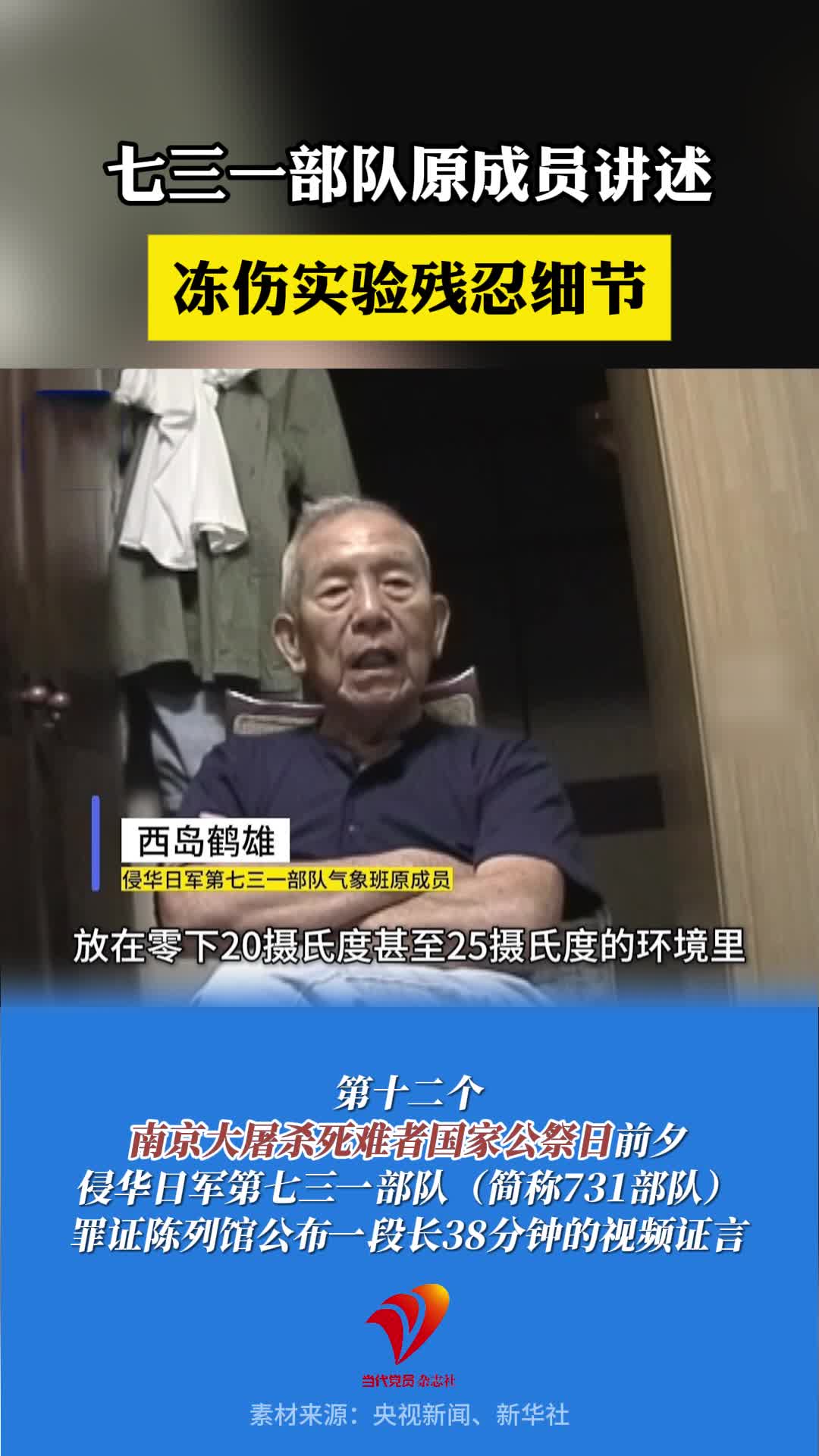 残忍细节披露！731原成员讲述冻伤实验细节：“让他们光着身子，待在-20℃甚至-25℃的环境里，放5分钟或10分钟”