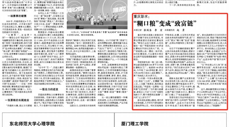 光明日报看重庆｜彭水：“糊口粮”变成“致富链”