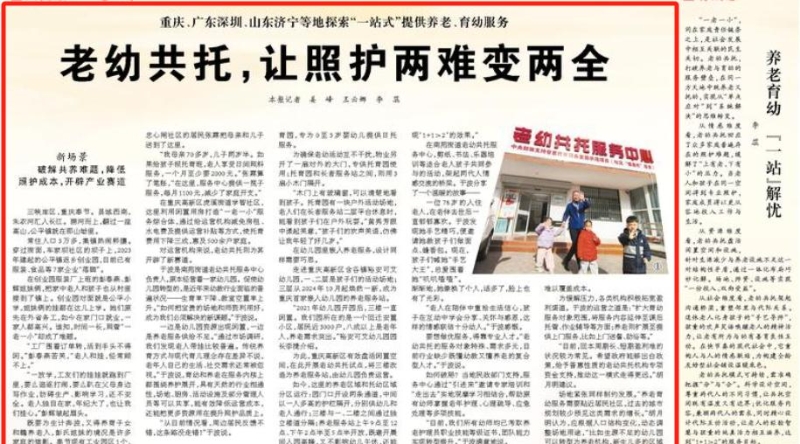 老幼共托，让照护两难变两全